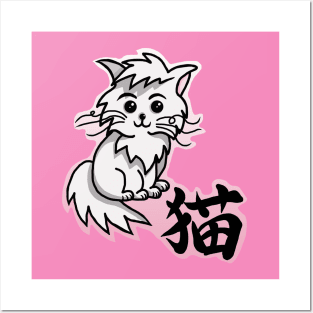 Cute White Cat with a Black Kanji Posters and Art